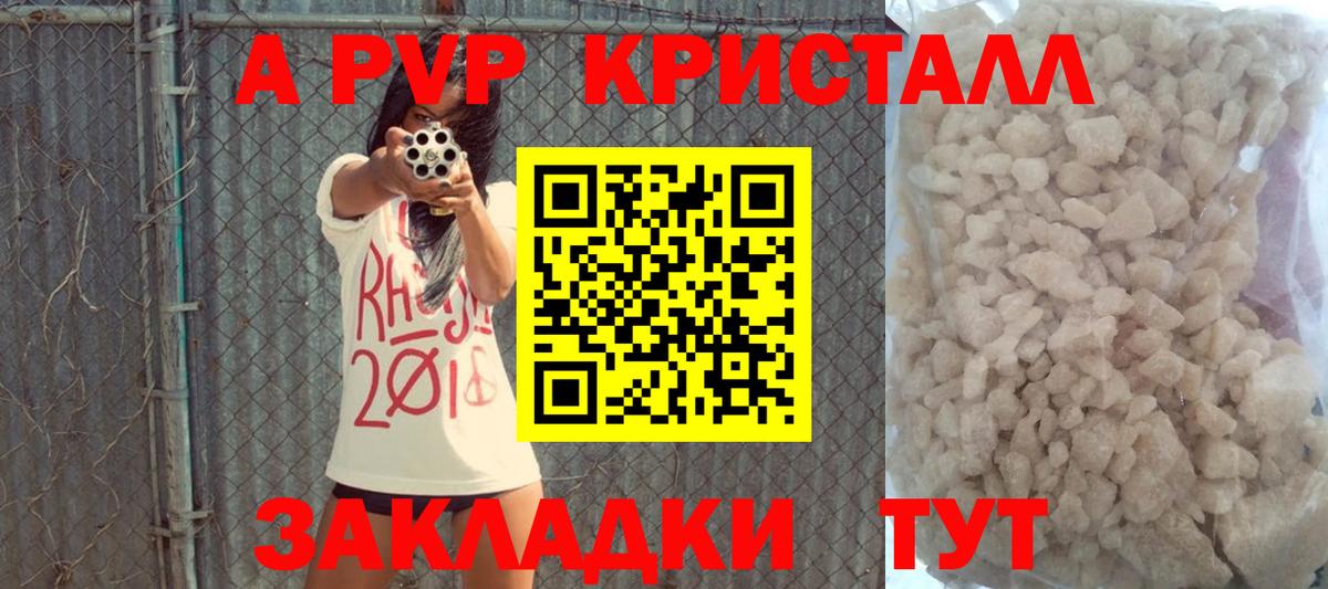 А ПВП мука  APVP кристаллы  Вход с VPN  Альфа ПВП мука  Мирный 