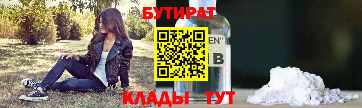 Бутират Butirat Мирный