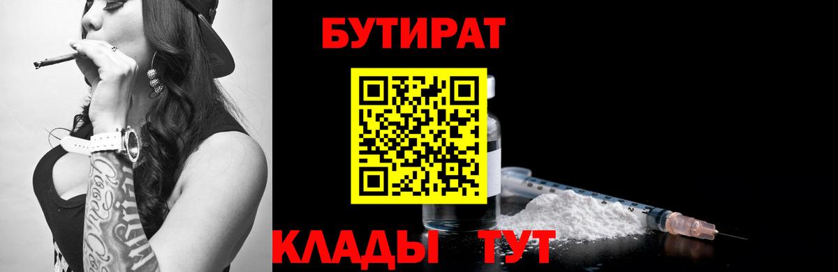 БУТИРАТ  Бутират буратино  Вход с VPN  Мирный 