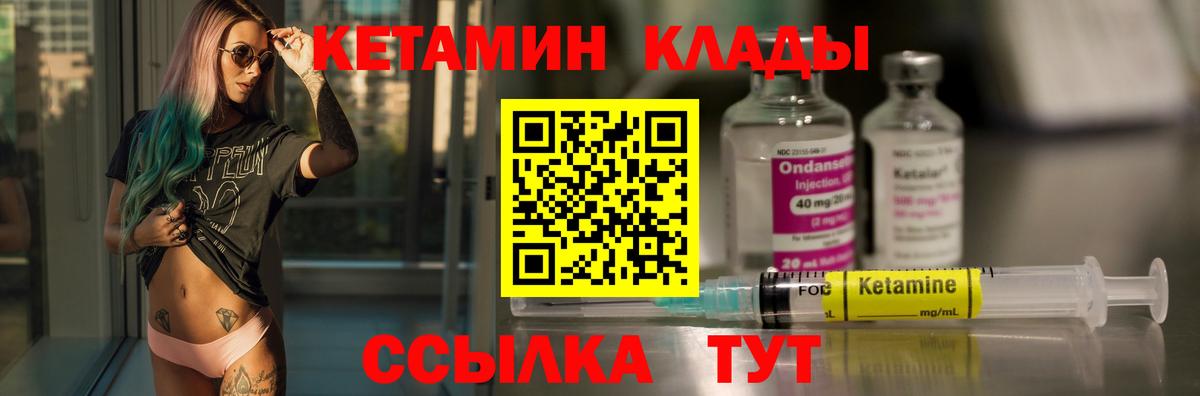 КЕТАМИН VHQ Мирный