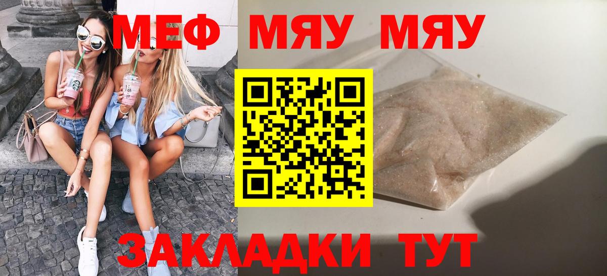 Мефедрон Мирный