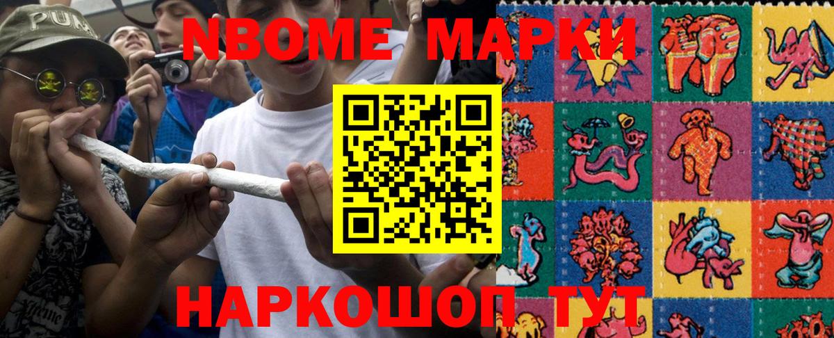 Наркотические марки 1500мкг Мирный